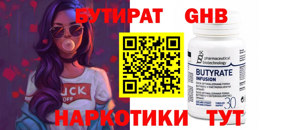 БУТИРАТ BDO 33%  Заречный 