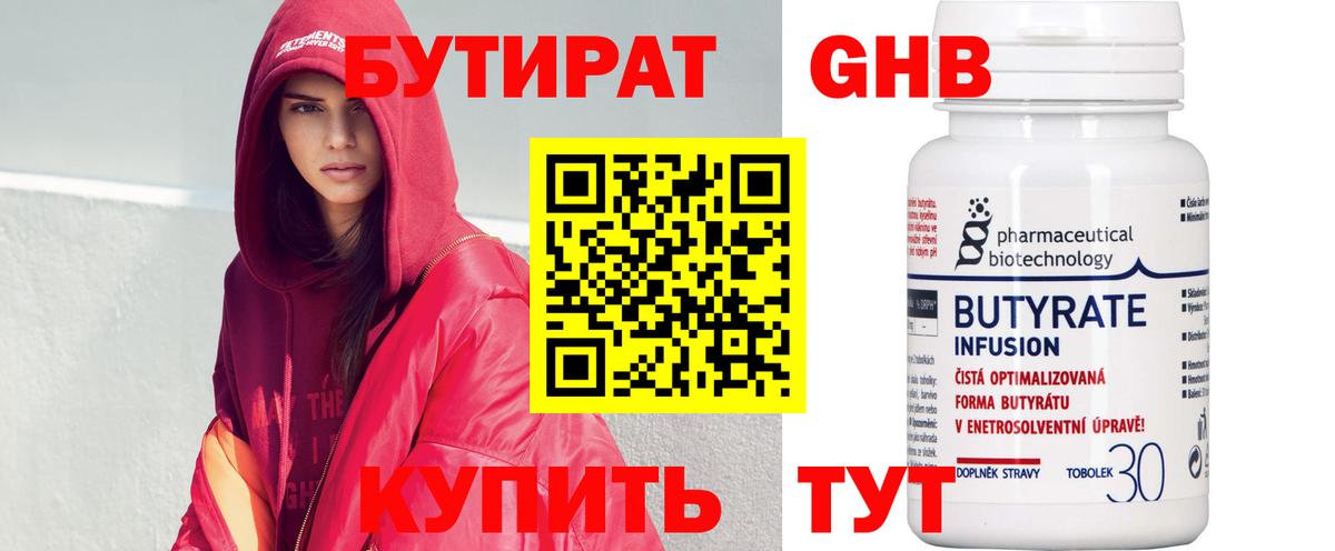 Бутират оксибутират Заречный