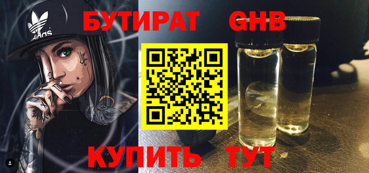 Бутират  Вход с VPN  Заречный  Бутират BDO 33% 