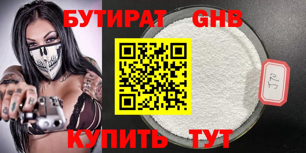 БУТИРАТ 1.4BDO Заречный