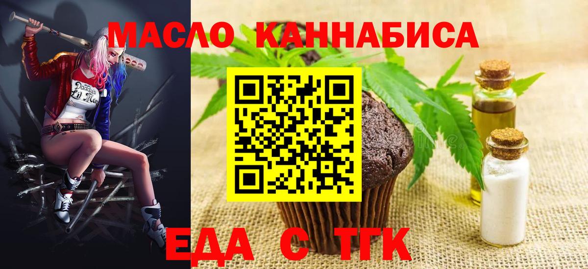 Заречный  Печенье с ТГК конопля  Вход с VPN 