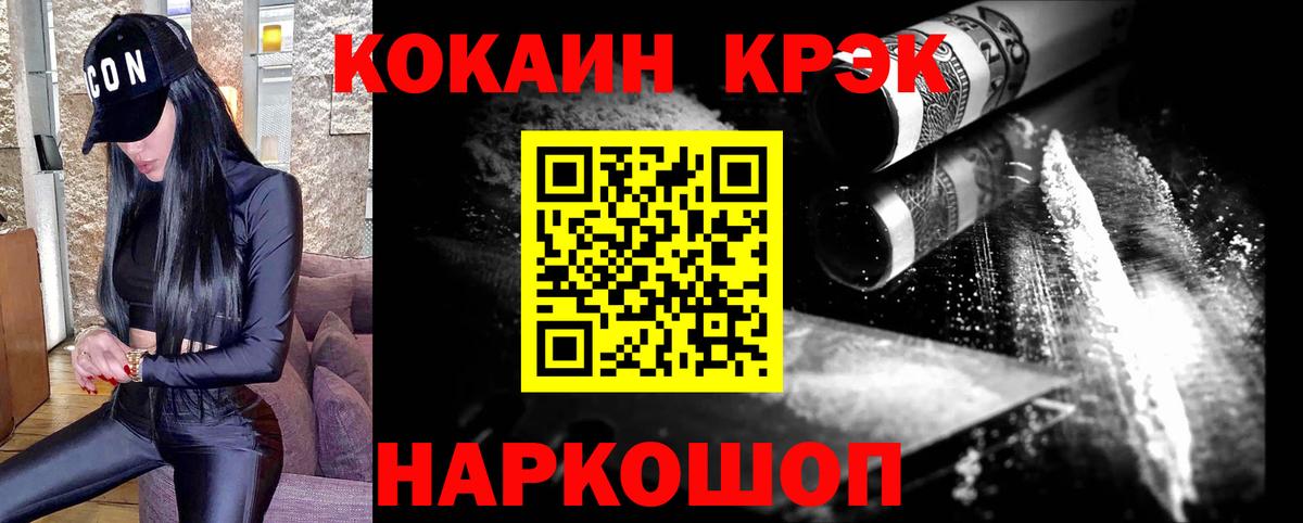 Кокаин Боливия  КОКАИН  Cocaine 99%  где купить наркотик  Заречный 