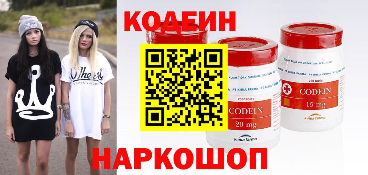 Кодеиновый сироп Lean напиток Lean (лин) Заречный
