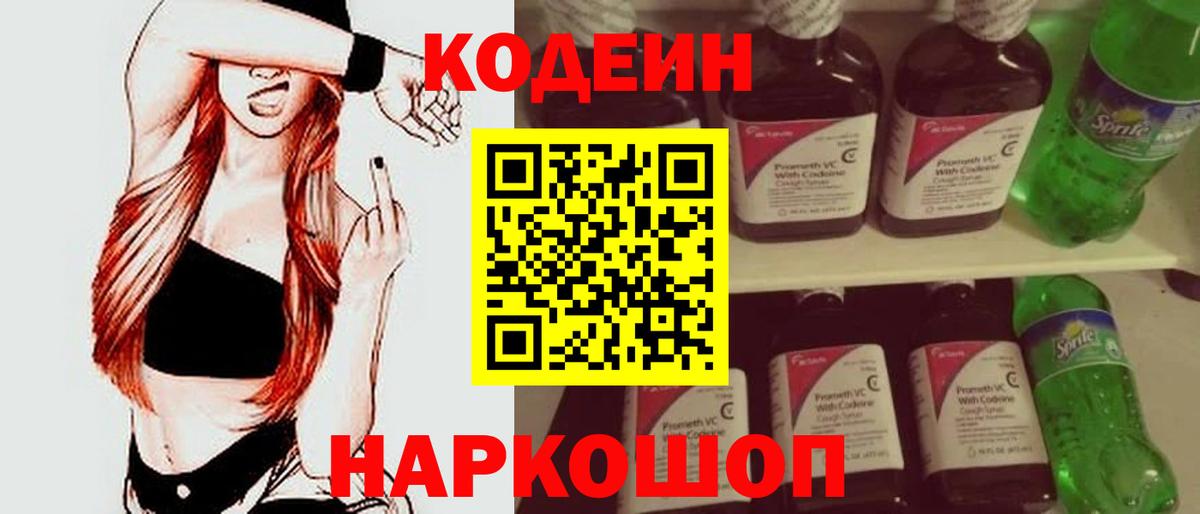 Кодеин напиток Lean (лин)  Кодеин напиток Lean (лин)  Вход с VPN  Заречный 