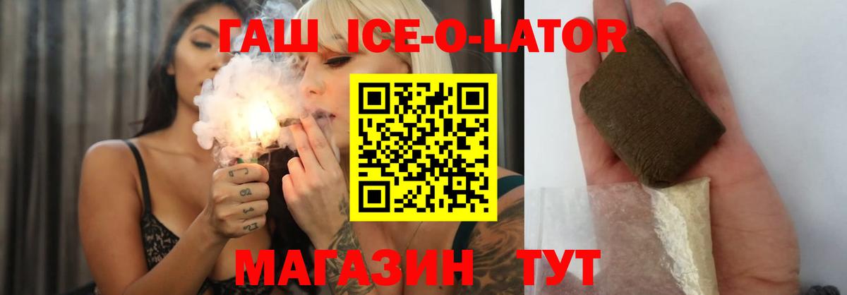 ГАШ Ice-O-Lator Заречный