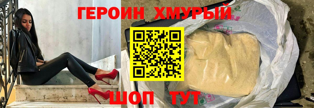 ГЕРОИН VHQ Заречный