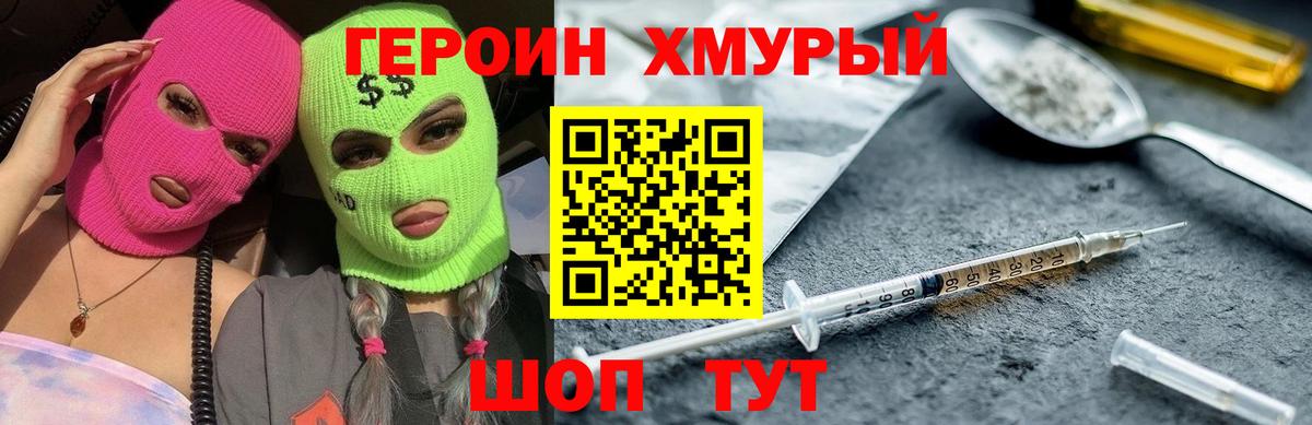 Героин гречка Заречный