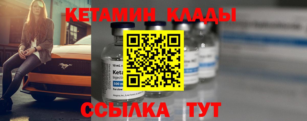 Кетамин VHQ Заречный