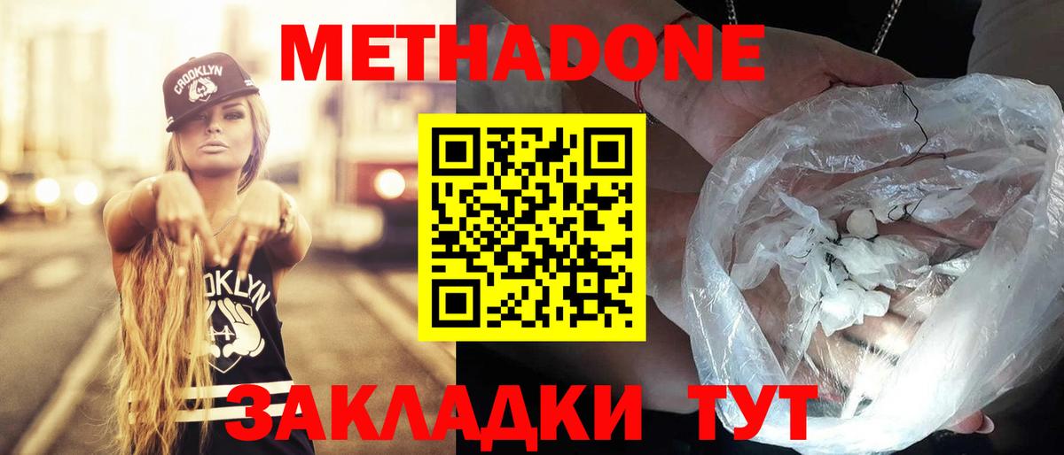 Заречный  МЕТАДОН кристалл  Вход с VPN 