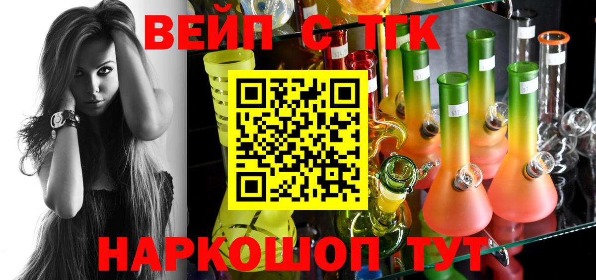 ТГК вейп  Вход с VPN  Дистиллят ТГК концентрат  Заречный 